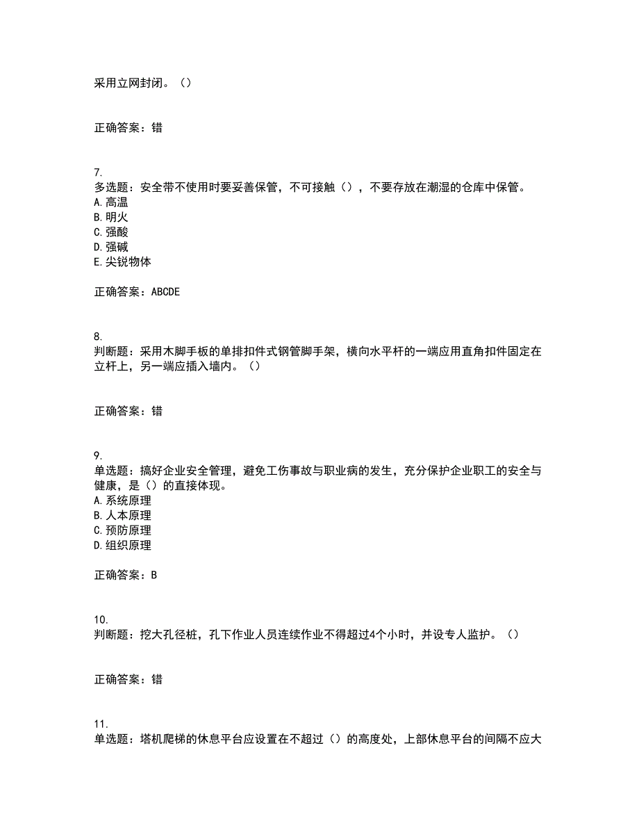 2022年湖南省建筑施工企业安管人员安全员B证项目经理资格证书考前（难点+易错点剖析）押密卷附答案25_第2页