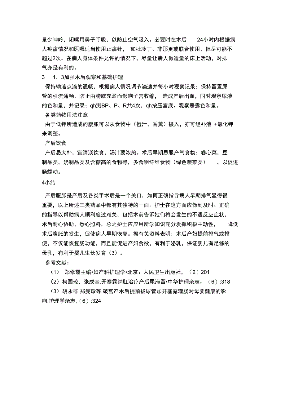 对于剖宫产术后促排气的三种方法探讨_第4页