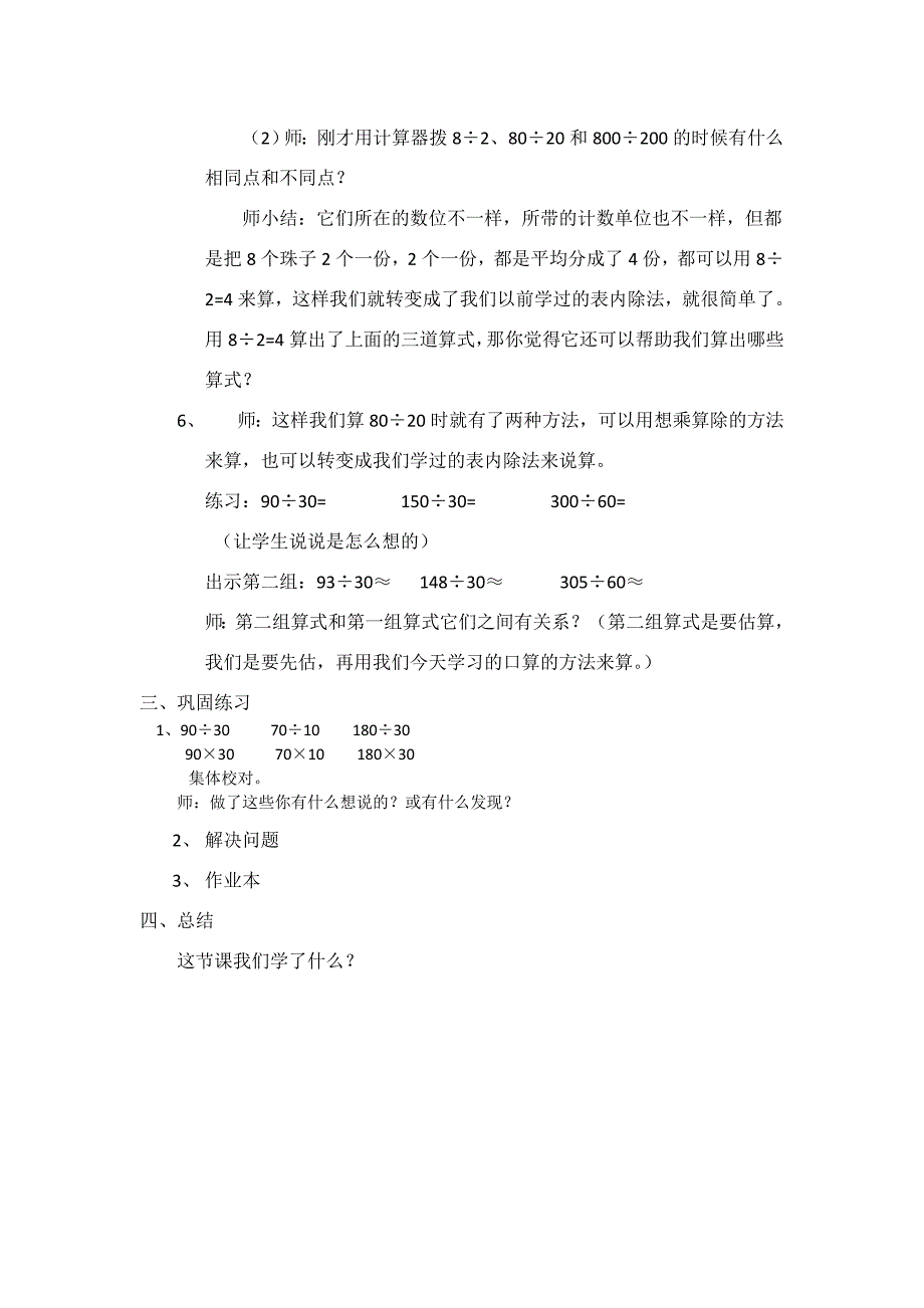 整十数除整十数和整百数的口算教学设计（尤跃素）_第2页