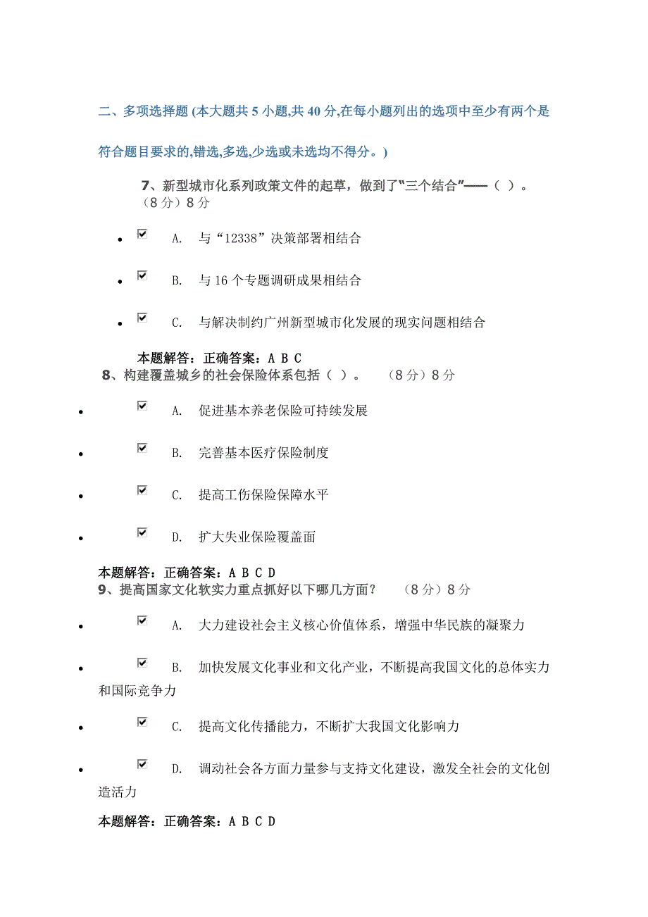 广州继续教育公需课18大最后测试试题及答案_第2页