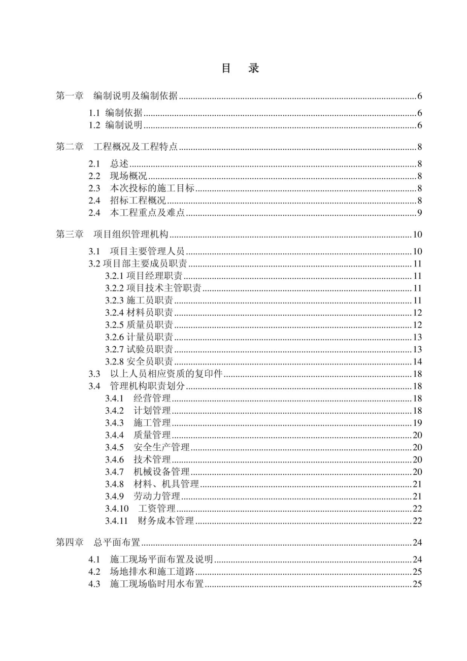 金地湖城大境1#地工程施组_第1页