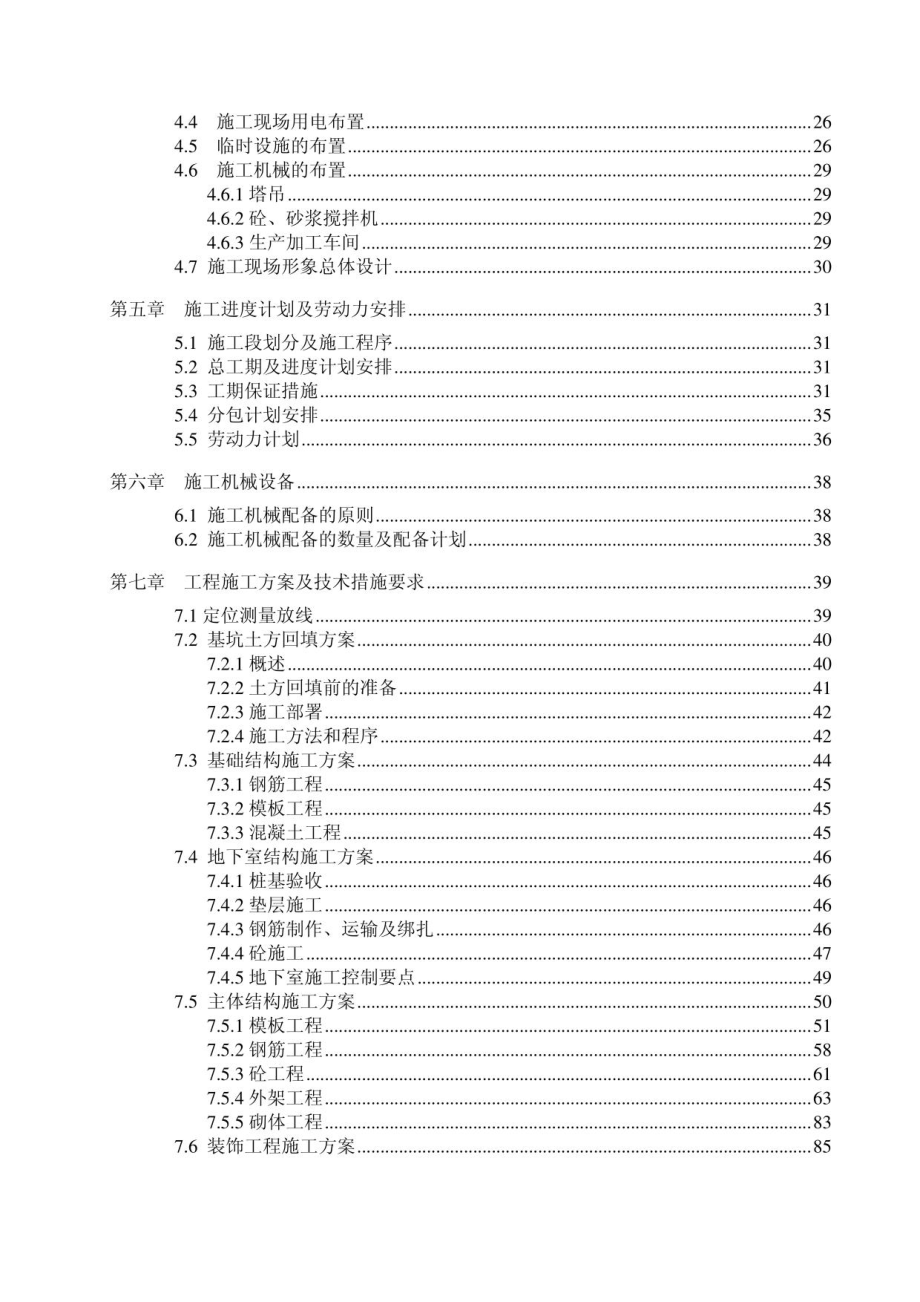 金地湖城大境1#地工程施组_第2页