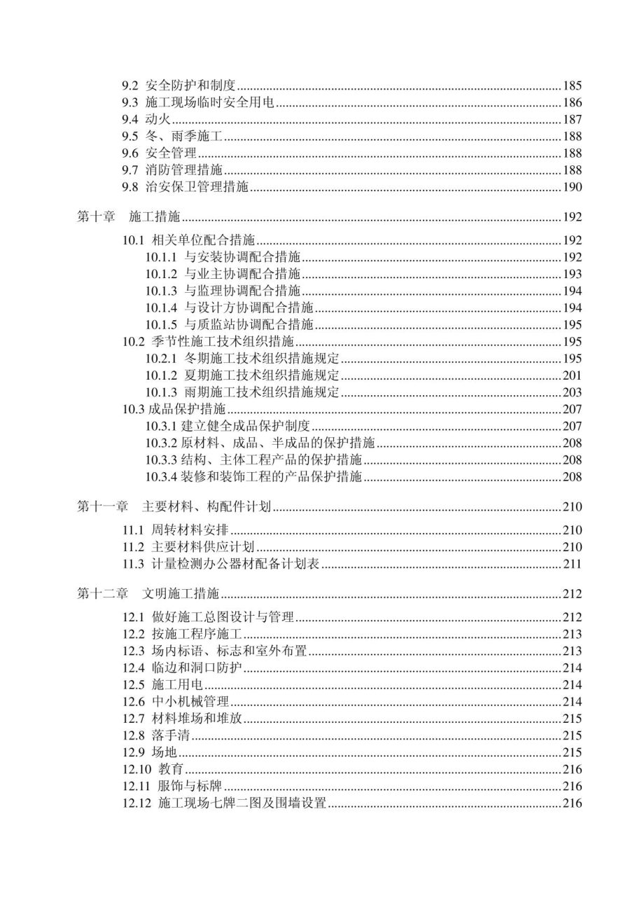 金地湖城大境1#地工程施组_第4页