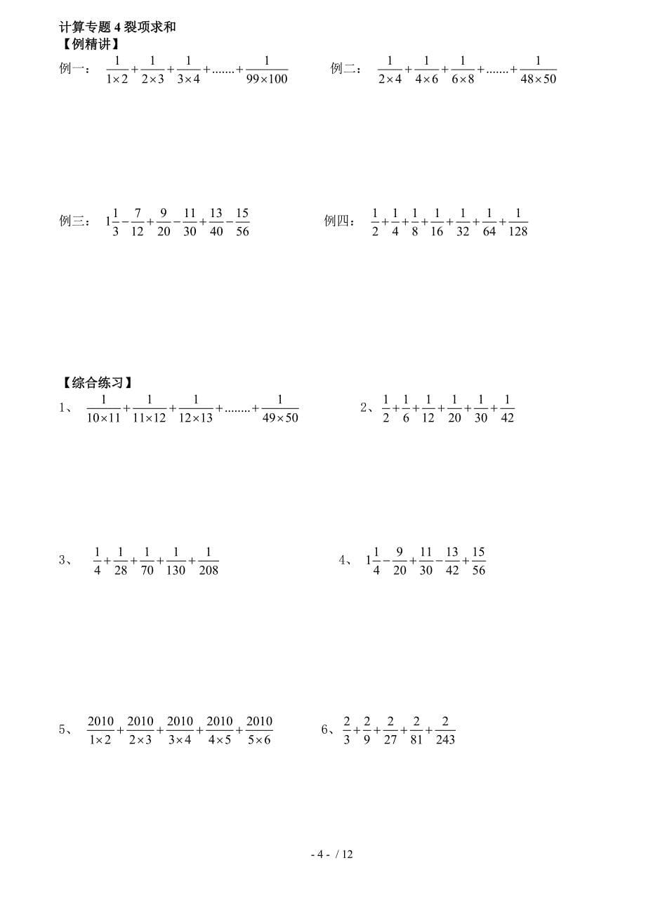 小升初数学计算分类专题_第5页