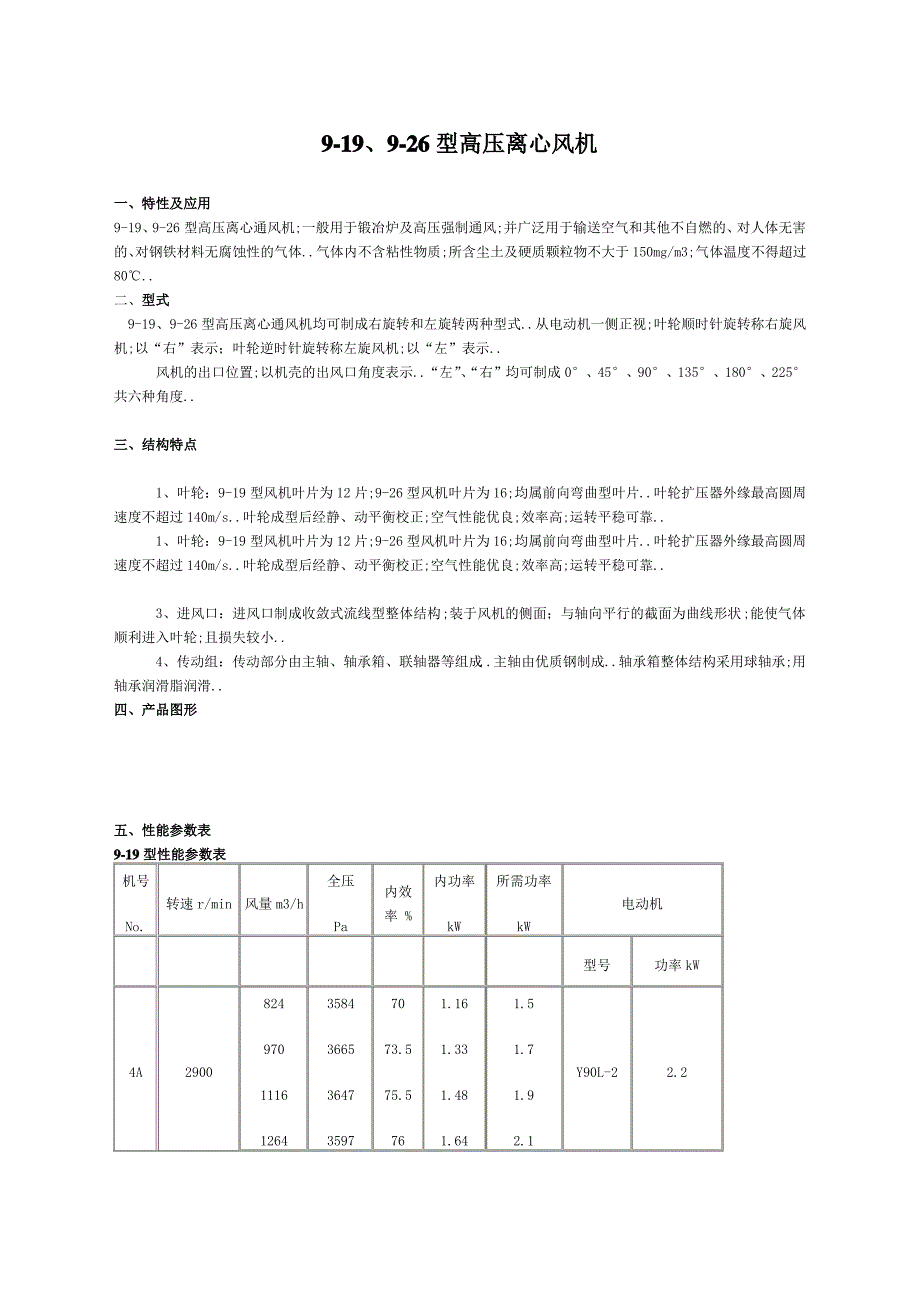 离心高压风机安装尺寸以及性能参数图_第1页