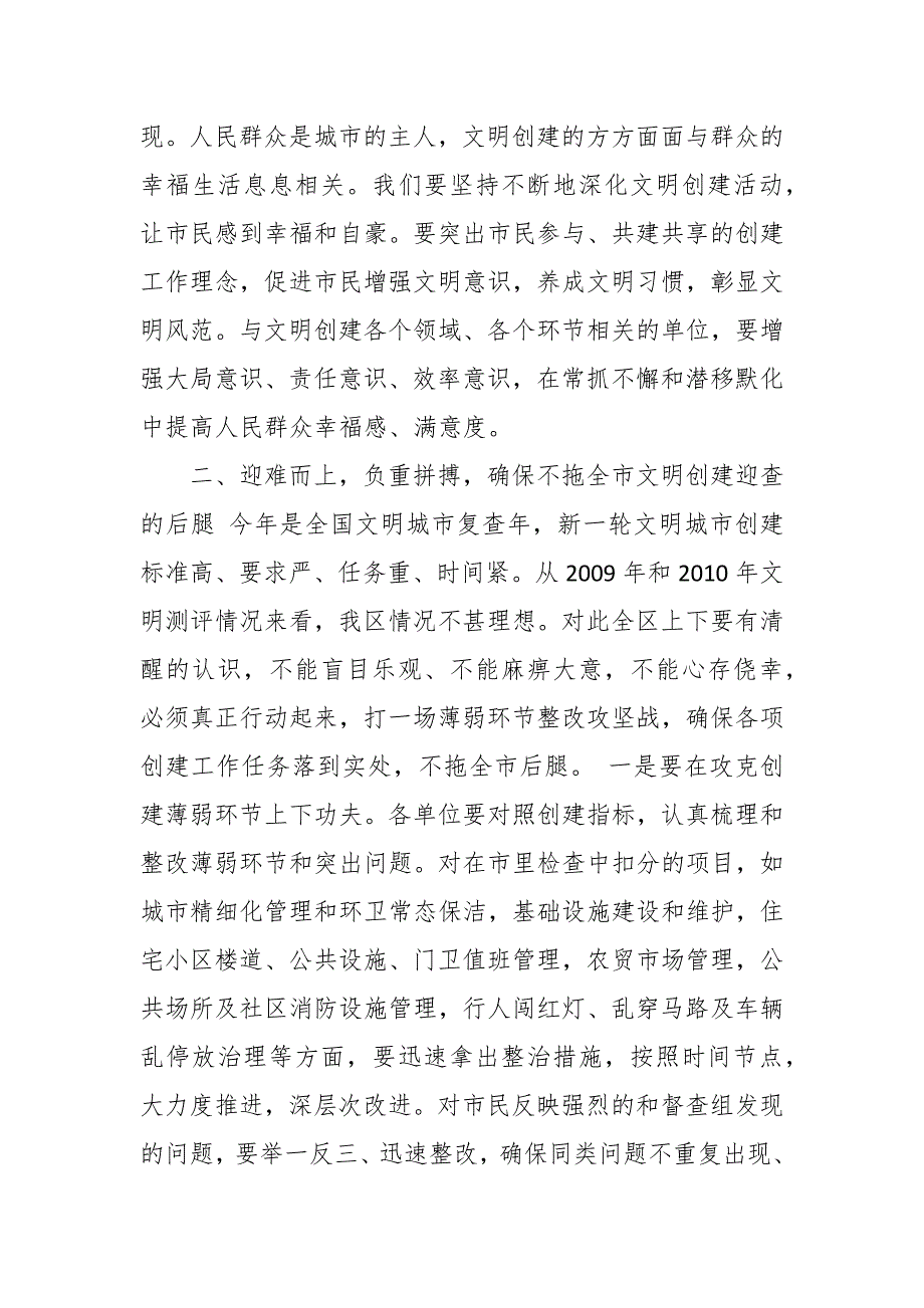 市领导在深化文明城市创建工作推进会上的讲话_第4页