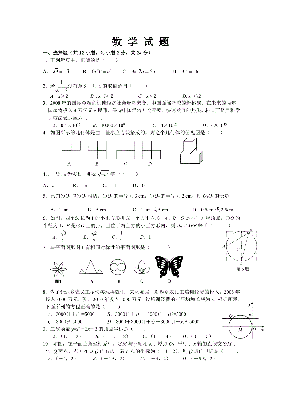 九年级数学下测试题_第1页