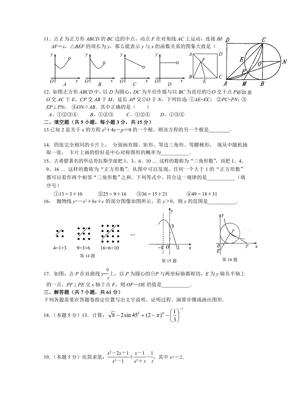 九年级数学下测试题_第2页