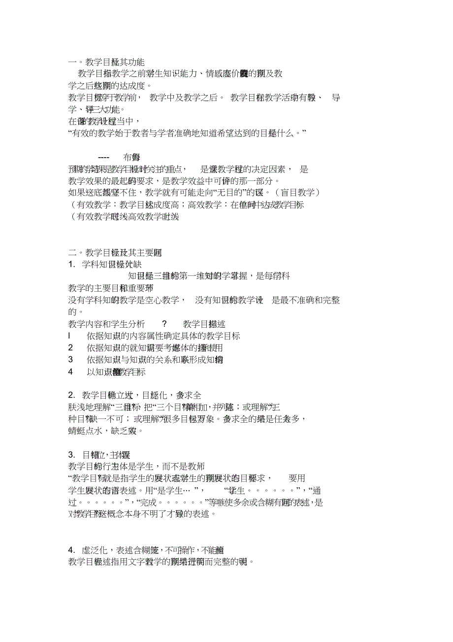 课堂教学目标设计与检测设计[共3页]_第1页