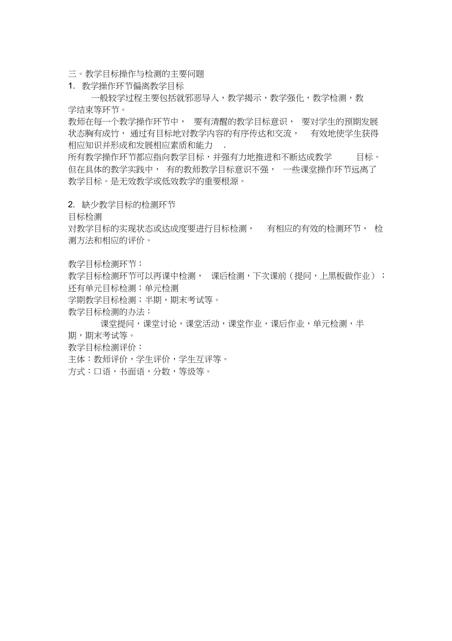 课堂教学目标设计与检测设计[共3页]_第3页