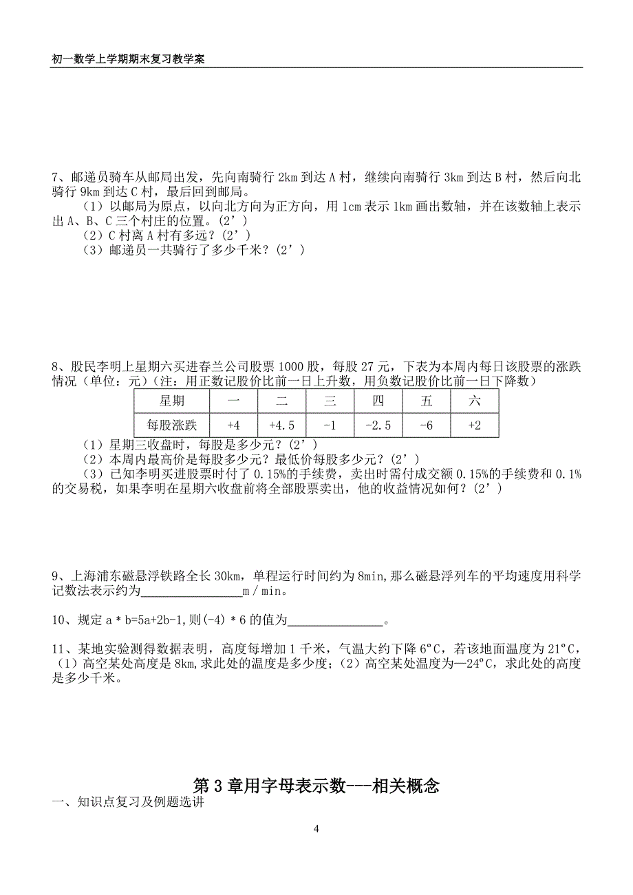 七上期末复习资料教学案_第4页