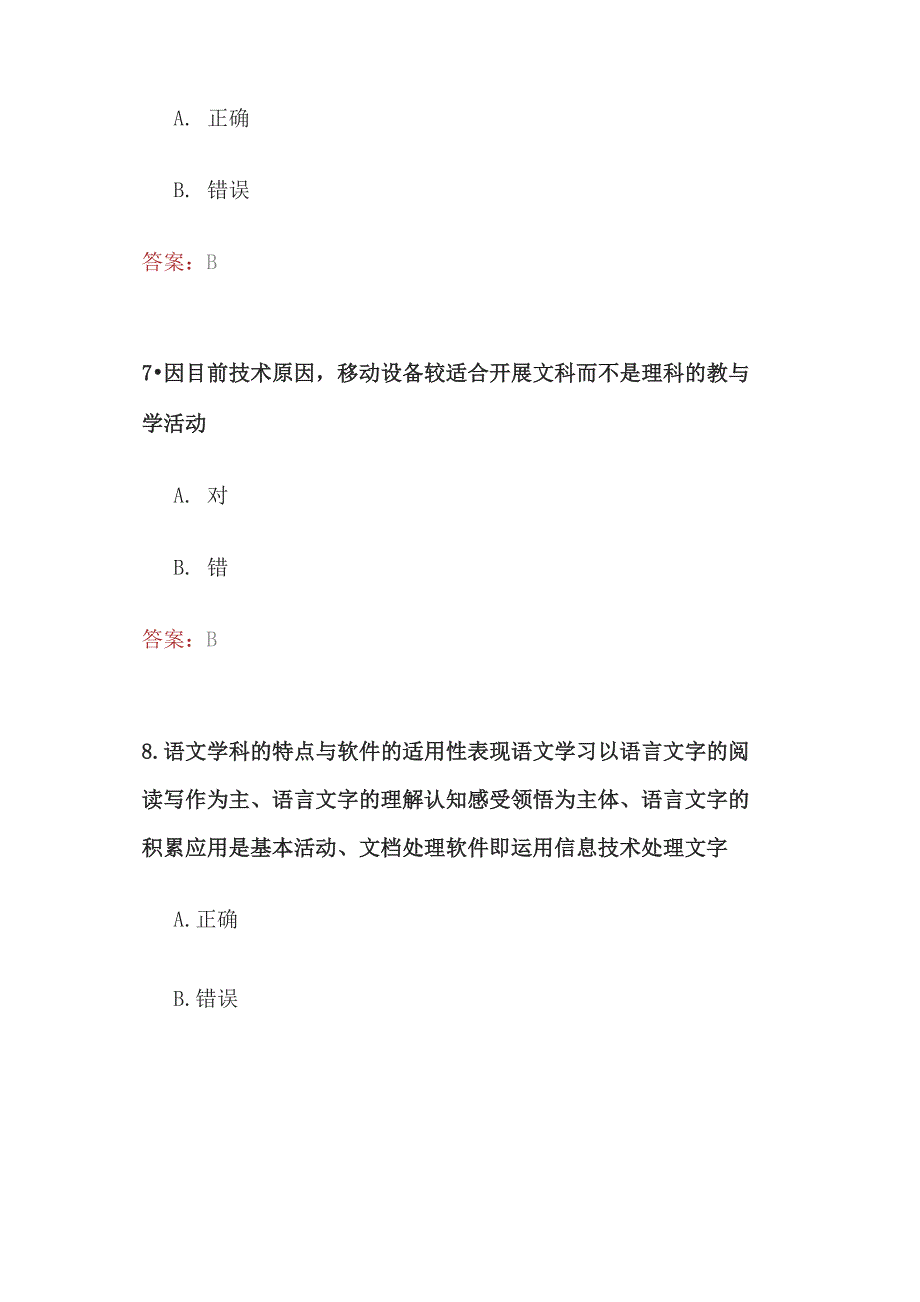 2020年中小学教师信息技术应用能力提升培训测试题库及答案(共四套)_第3页