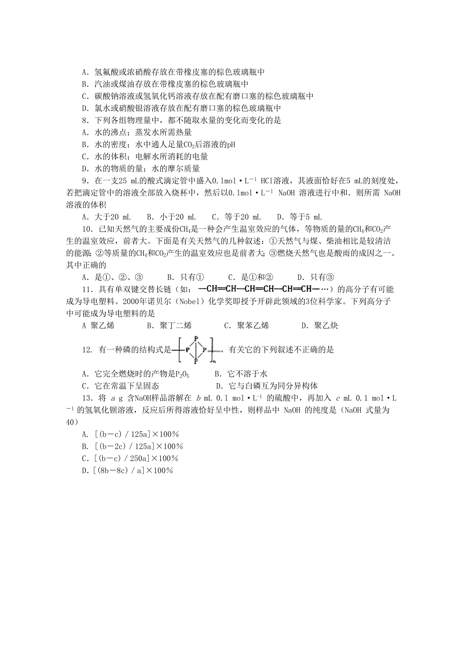 2001年安徽高考理综真题及答案 .doc_第2页