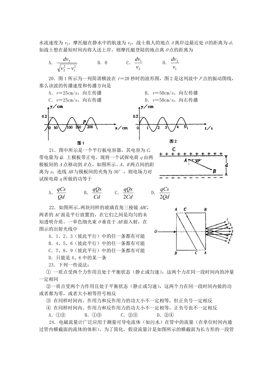 2001年安徽高考理综真题及答案 .doc_第4页