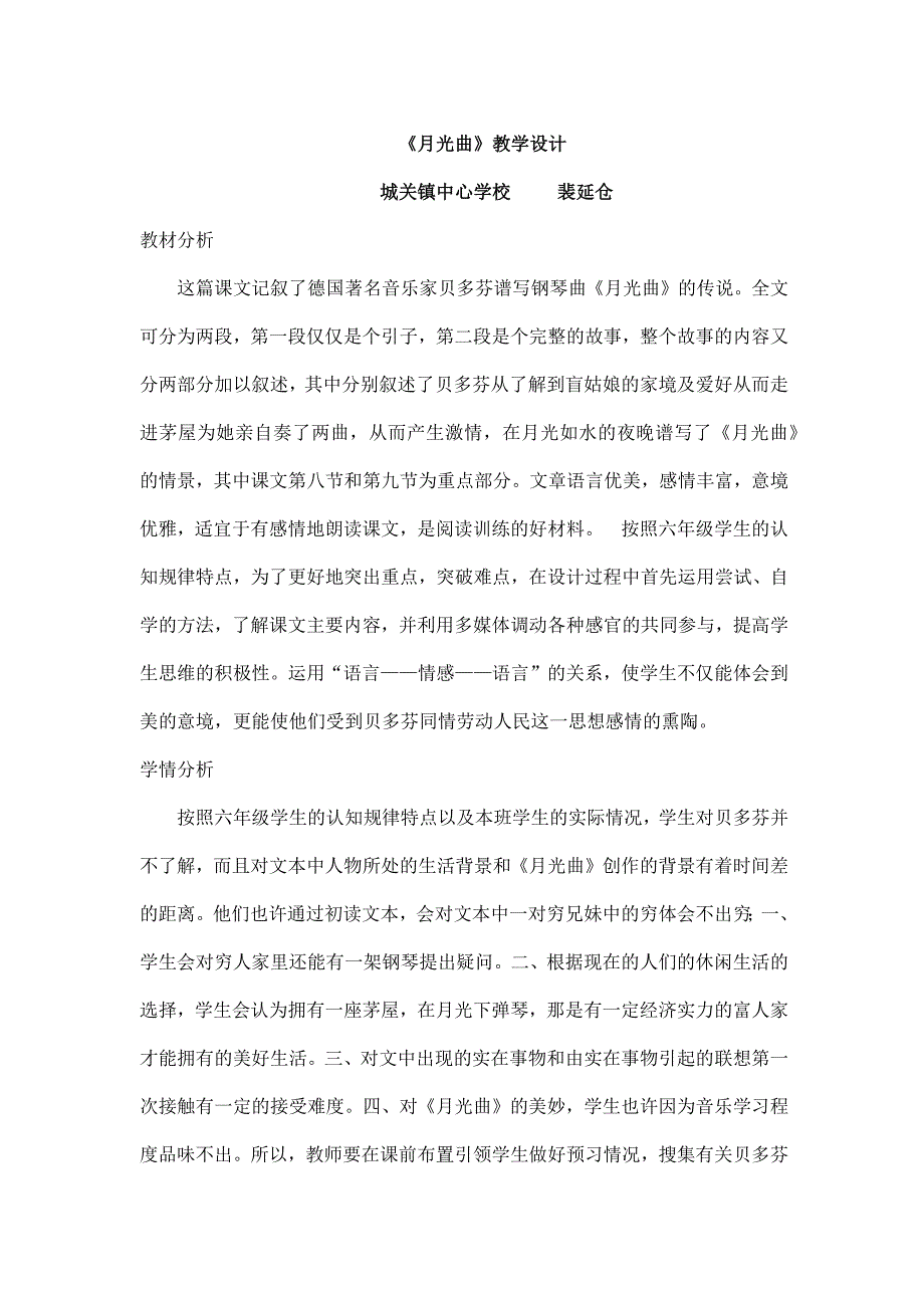 月光曲教学设计.docx_第1页