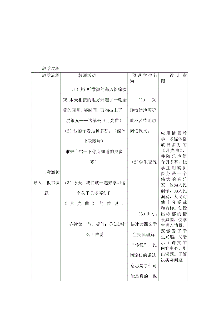 月光曲教学设计.docx_第3页