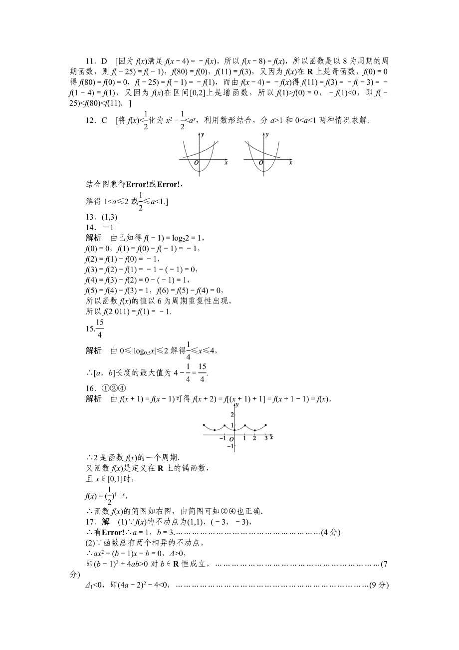 【精品】高考数学浙江理科一轮【第二章】函数与基本初等函数I【下】 第二章 章末检测_第5页