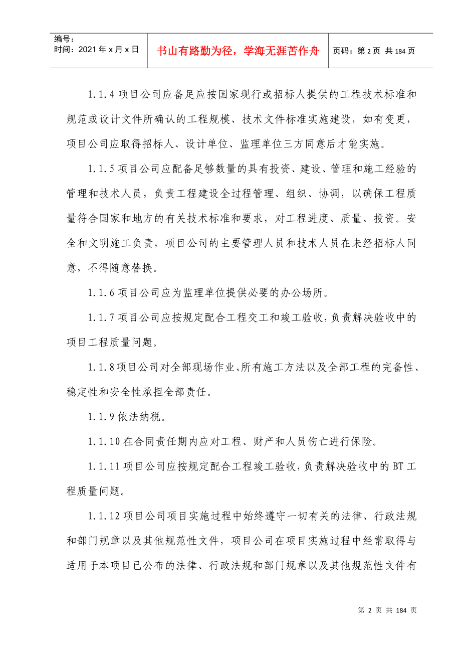 二凉亭危房改造BT项目(一)_第2页