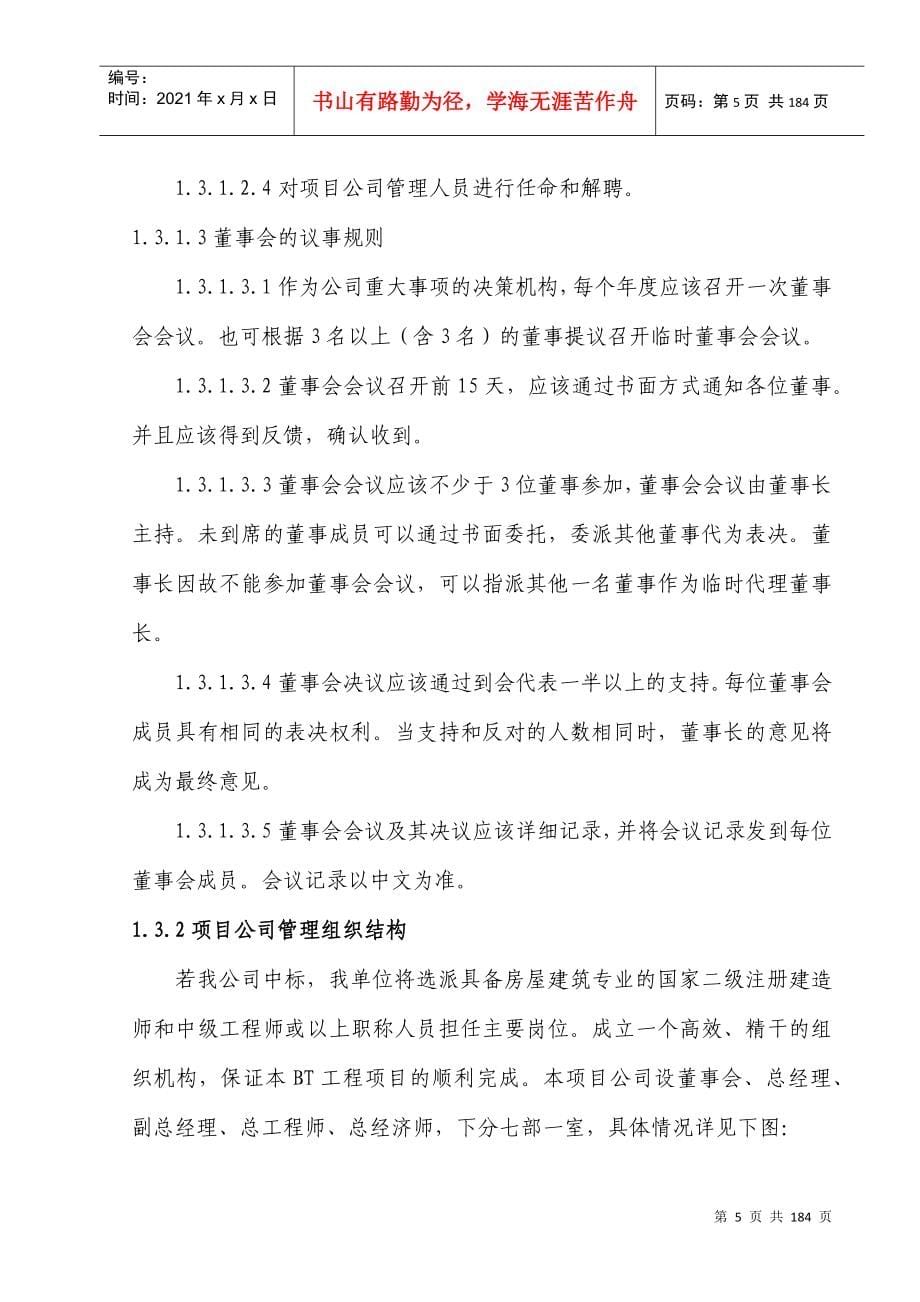 二凉亭危房改造BT项目(一)_第5页