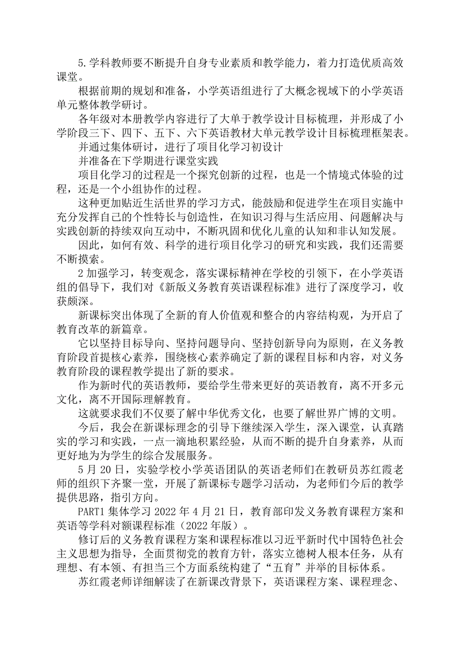 2022-2023学年第二学期小学英语教研组工作总结.docx_第2页