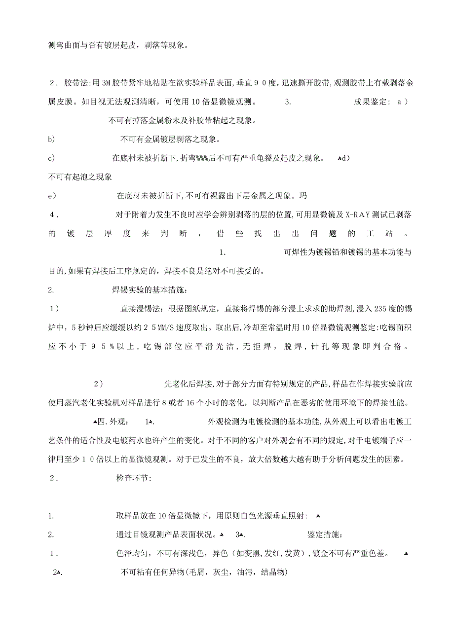 常用电镀产品质量检验标准_第4页