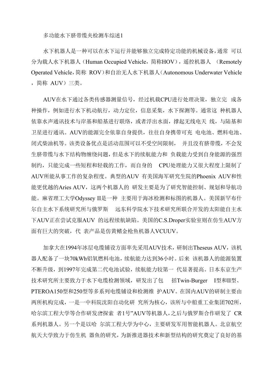 水下机器人发展现状ROV_第1页