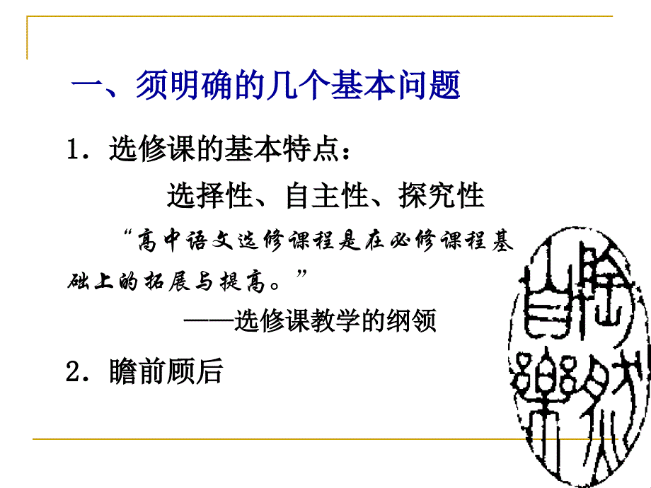 中国古代诗歌散文欣赏人教版 教学建议前沿教育研究网 高中 bb名师制作优质学案_第2页