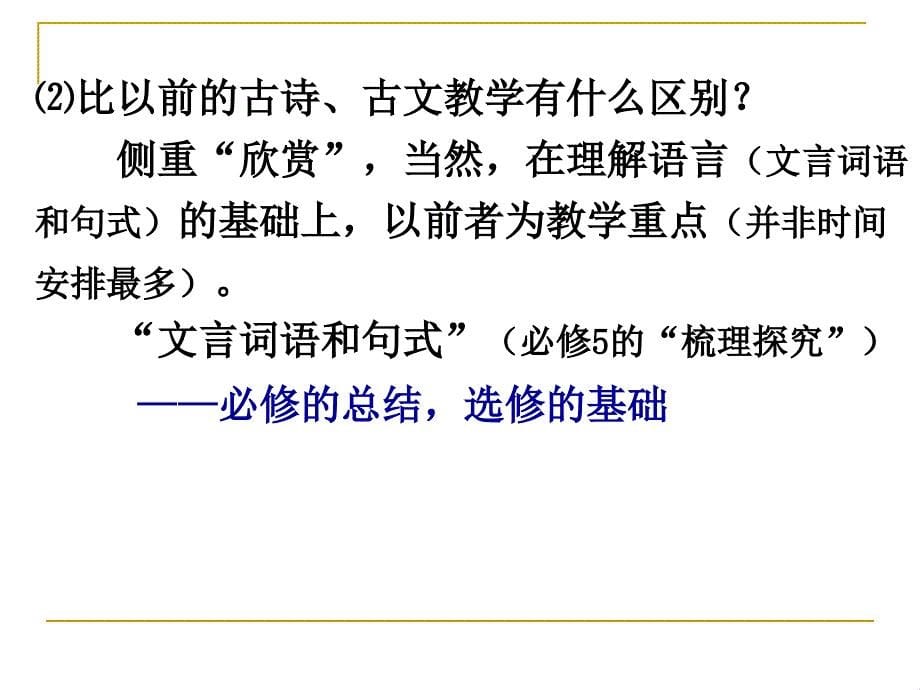 中国古代诗歌散文欣赏人教版 教学建议前沿教育研究网 高中 bb名师制作优质学案_第5页