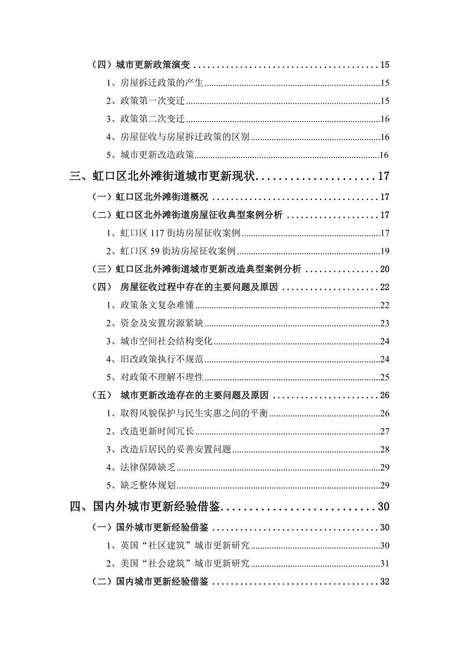 上海城市更新的问题及对策研究_第5页