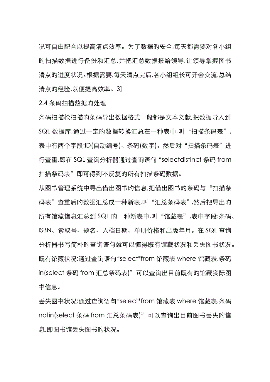 图书资产的清查与管理(一)_第4页