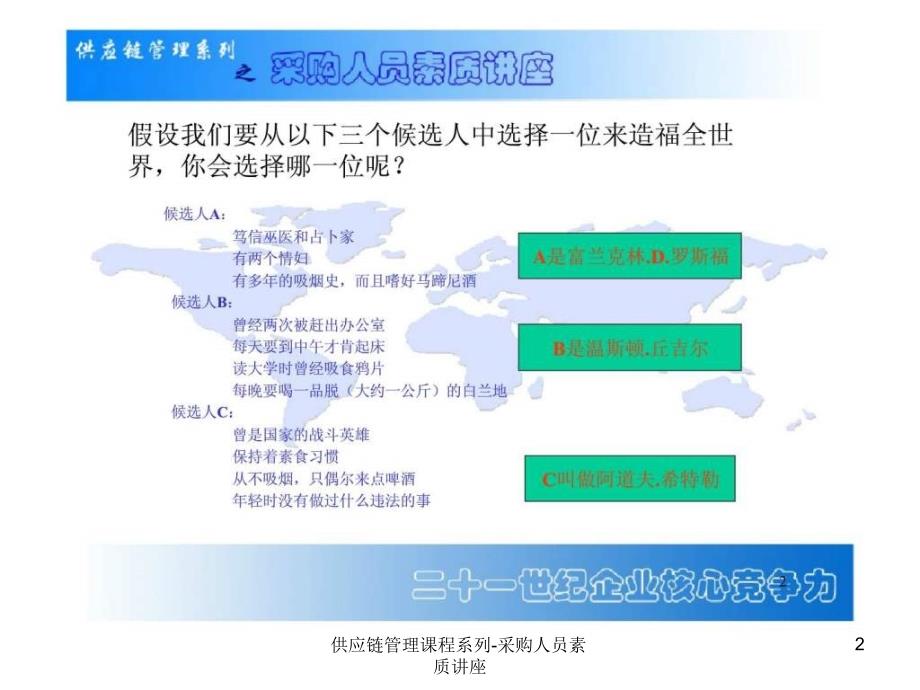 供应链管理课程系列采购人员素质讲座课件_第2页