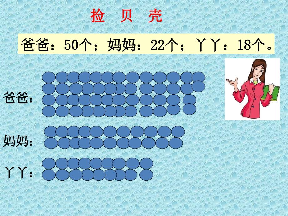 一年级下册数学课件3.7用语言描述两个数的大小冀教版共15张PPT_第3页