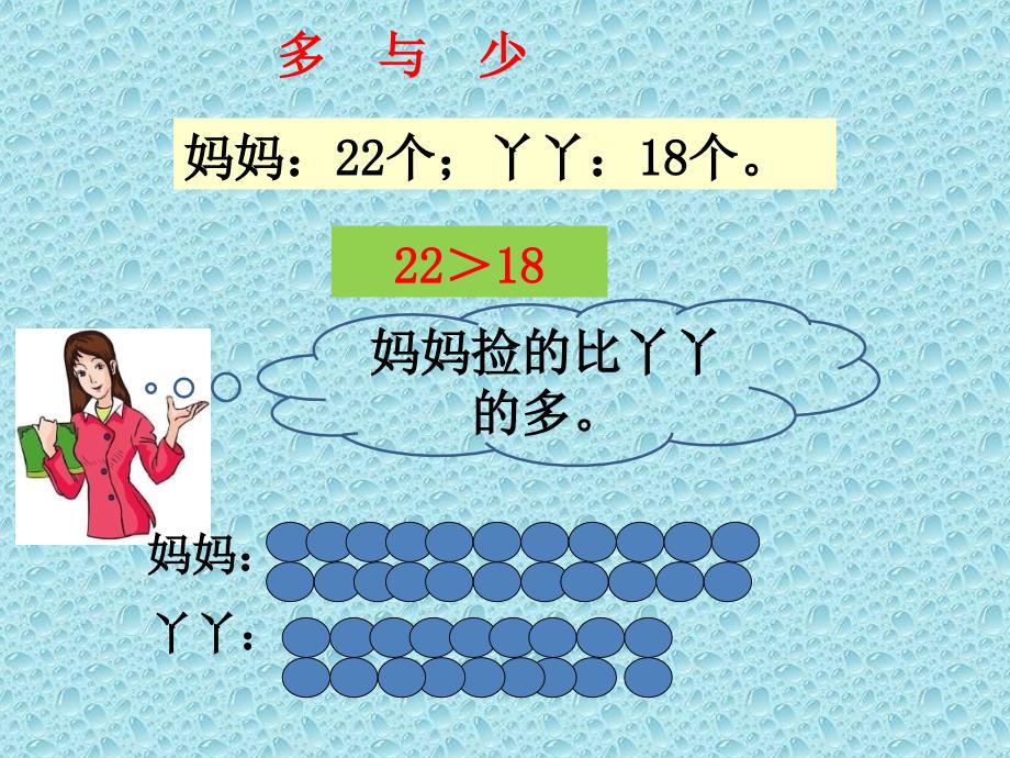 一年级下册数学课件3.7用语言描述两个数的大小冀教版共15张PPT_第4页