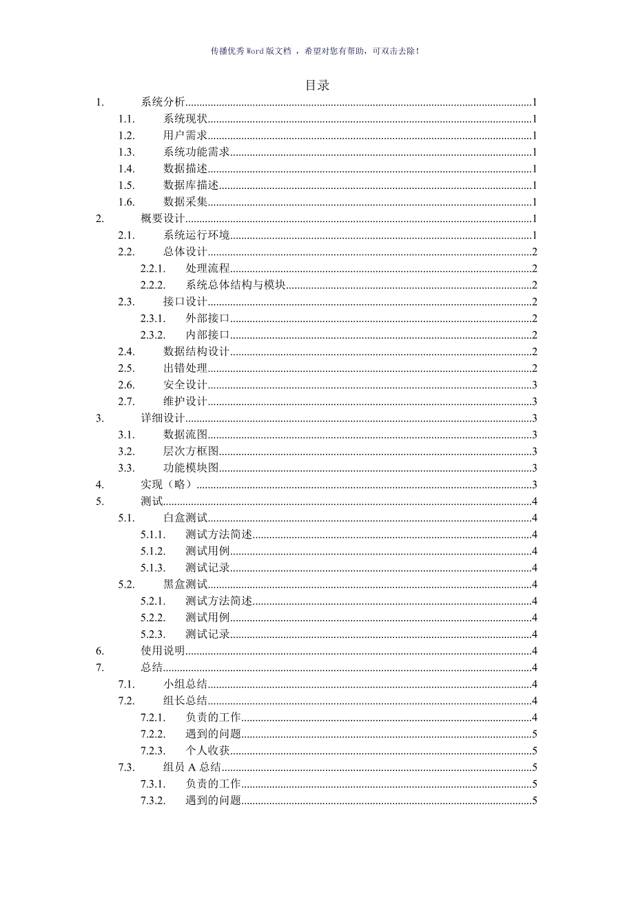 软件工程课程设计报告模板Word版_第2页