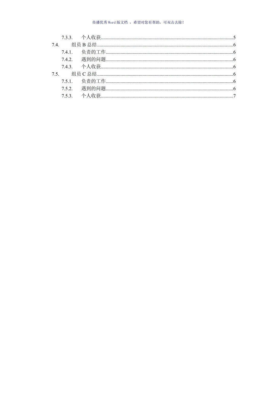 软件工程课程设计报告模板Word版_第3页