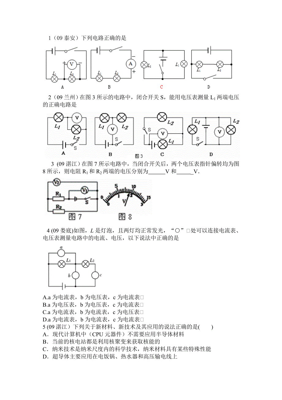 电学中考试题精选_第1页