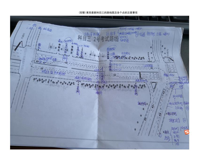 (最新整理)莱芜最新科目三的路线图及各个点的注意事项_第2页