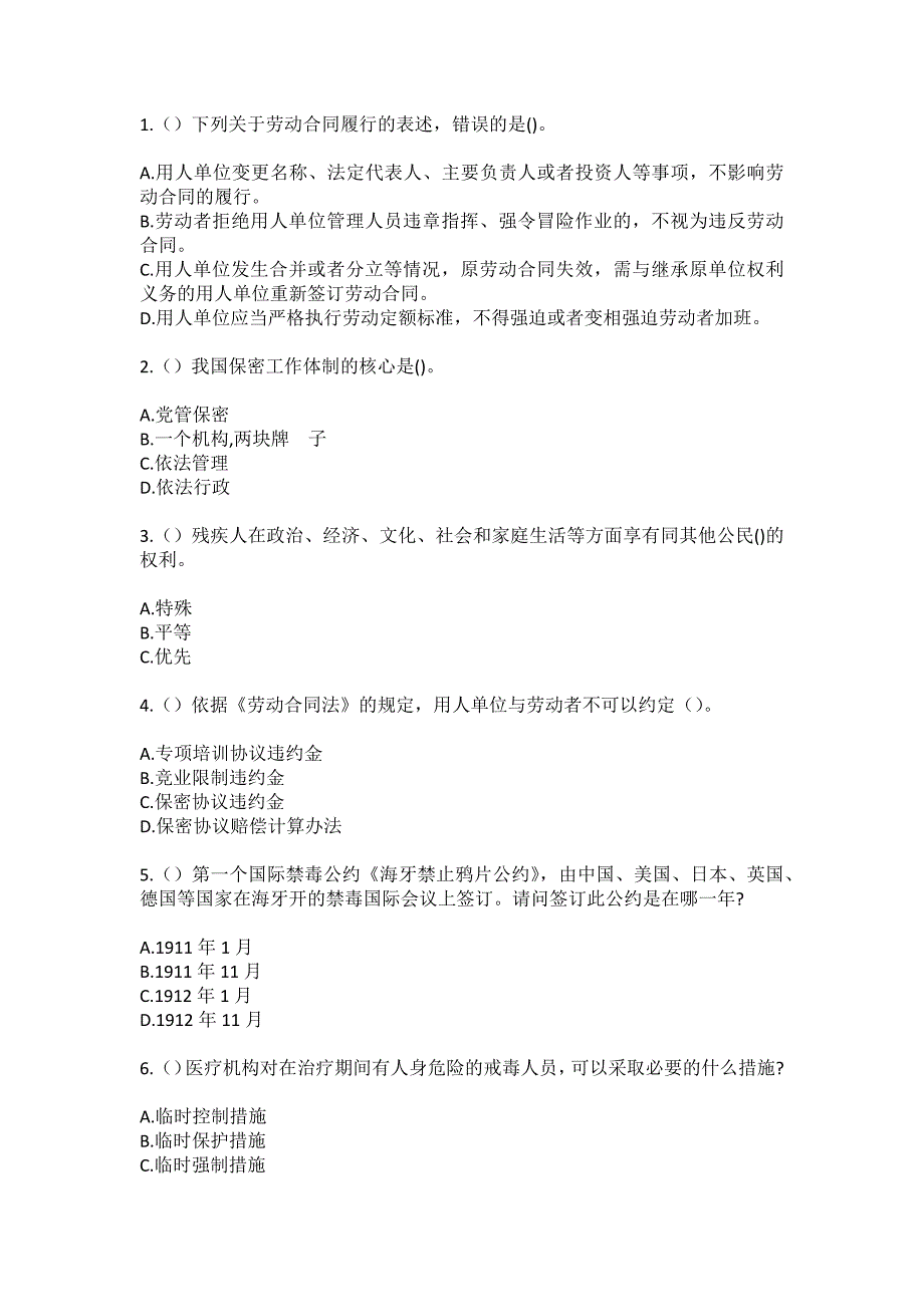 2023年山东省潍坊市寿光市纪台镇三官庙村社区工作人员（综合考点共100题）模拟测试练习题含答案_第2页