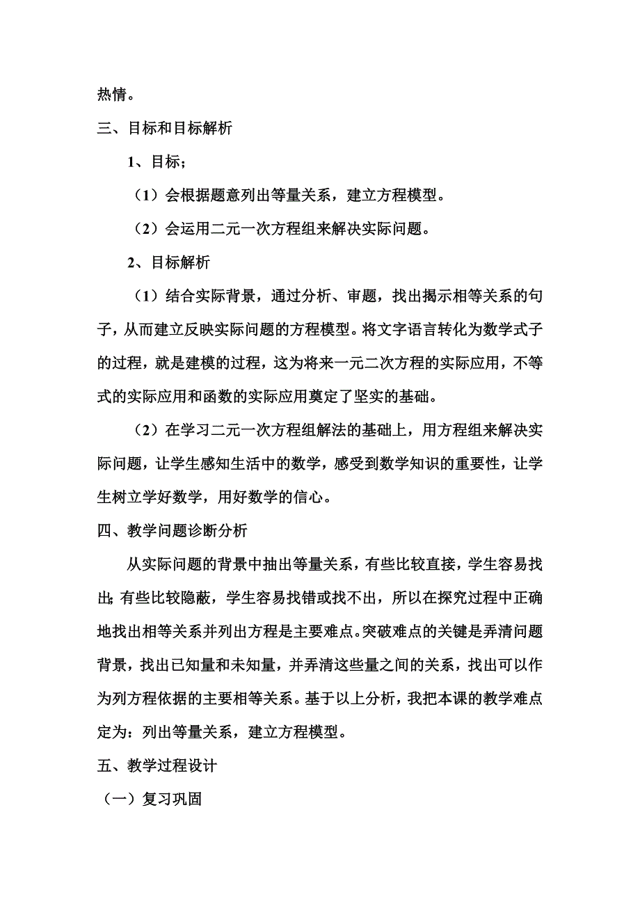 实际问题与二元一次方程组教学设计.doc_第2页