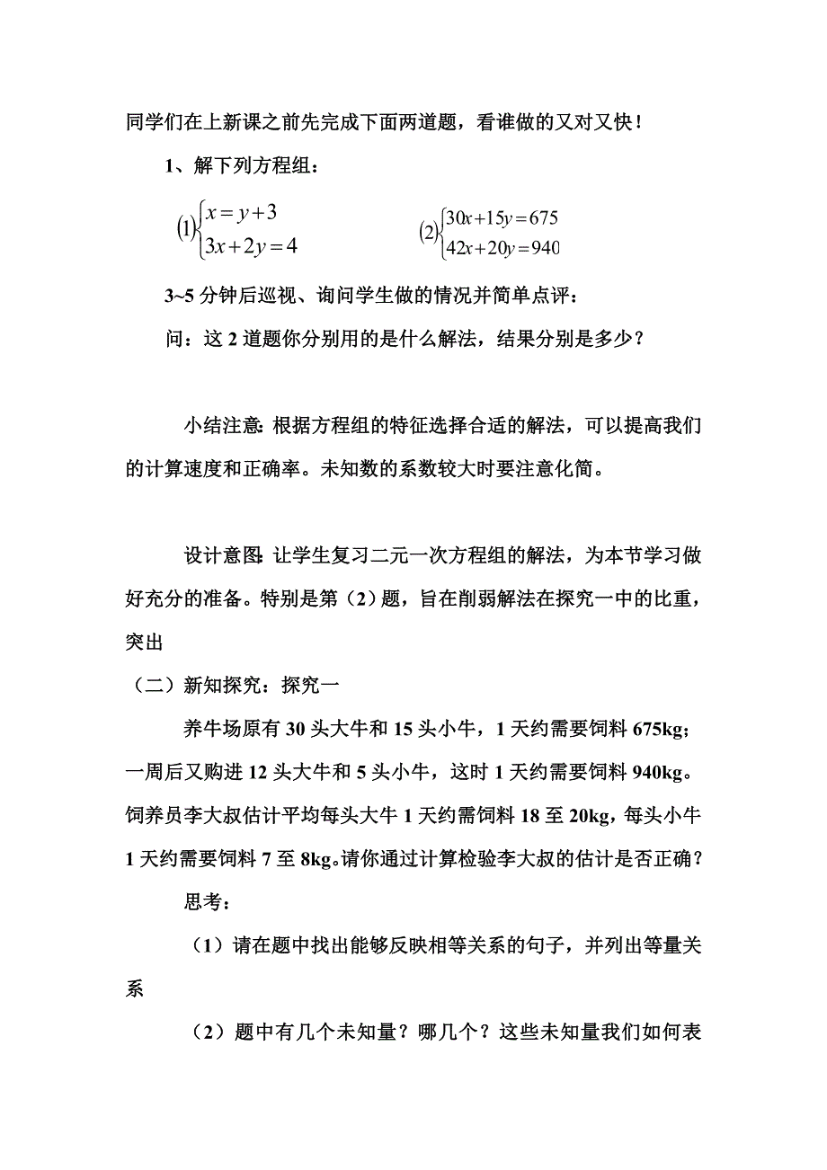 实际问题与二元一次方程组教学设计.doc_第3页