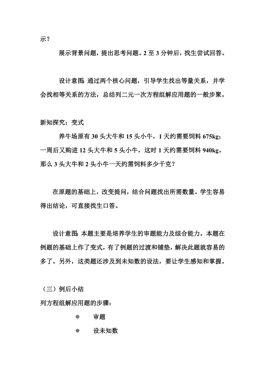 实际问题与二元一次方程组教学设计.doc_第4页