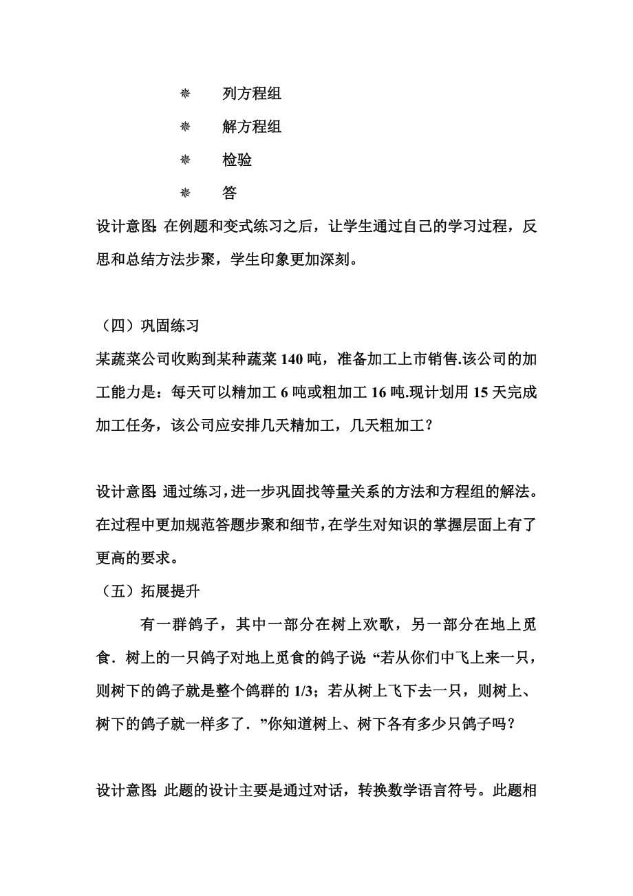 实际问题与二元一次方程组教学设计.doc_第5页