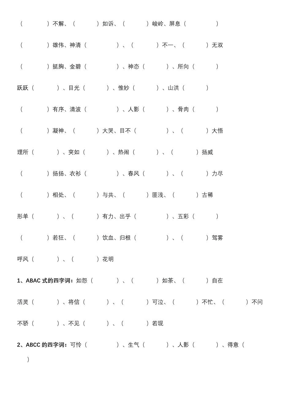 四年级上册拓展类习题_第3页