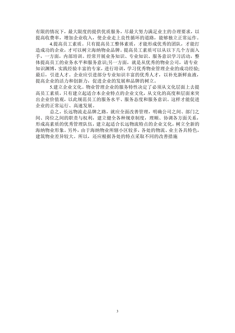 物流专业社会实践报告_第3页