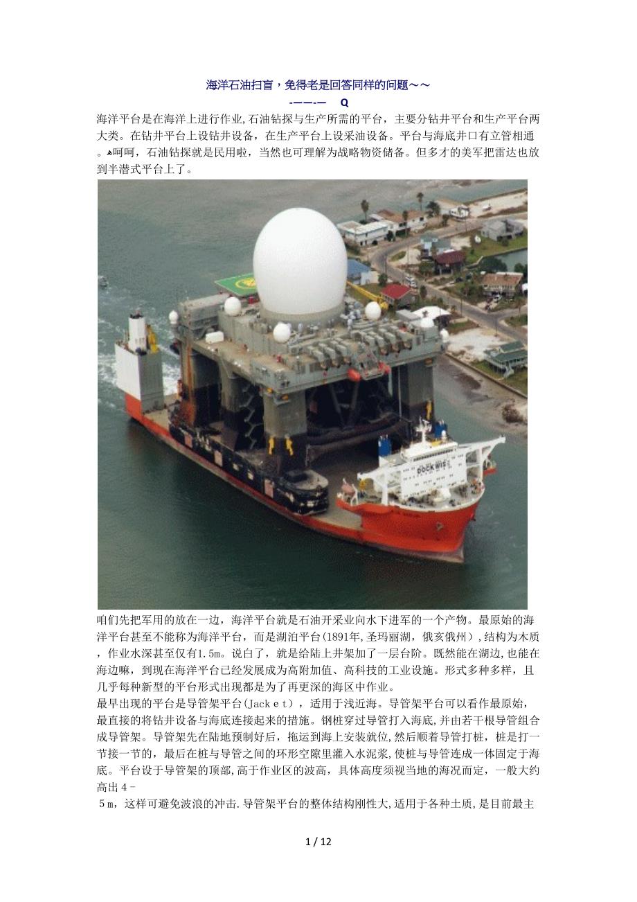 海洋石油扫盲免得老是回答同样的问题_第1页