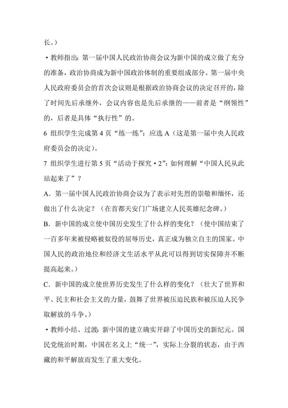 第一单元 中华人民共和国的成立和巩固.docx_第5页