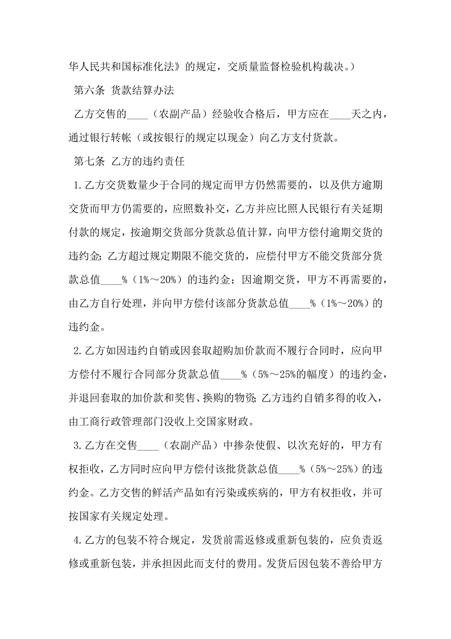 最新农副产品买卖合同_第3页