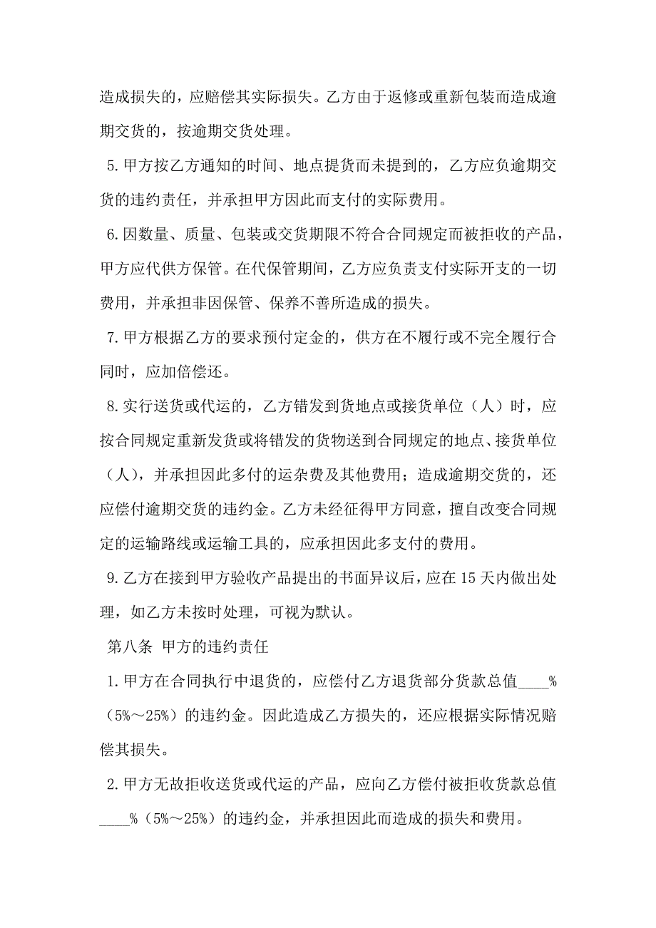 最新农副产品买卖合同_第4页