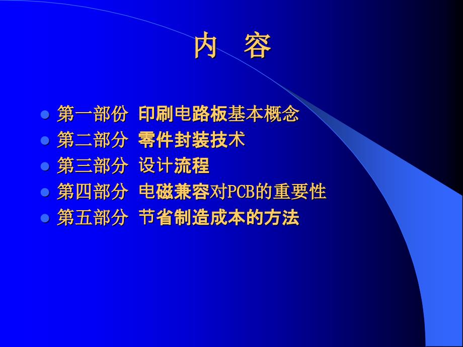 最新印制电路板是怎样画成的PPT课件_第2页