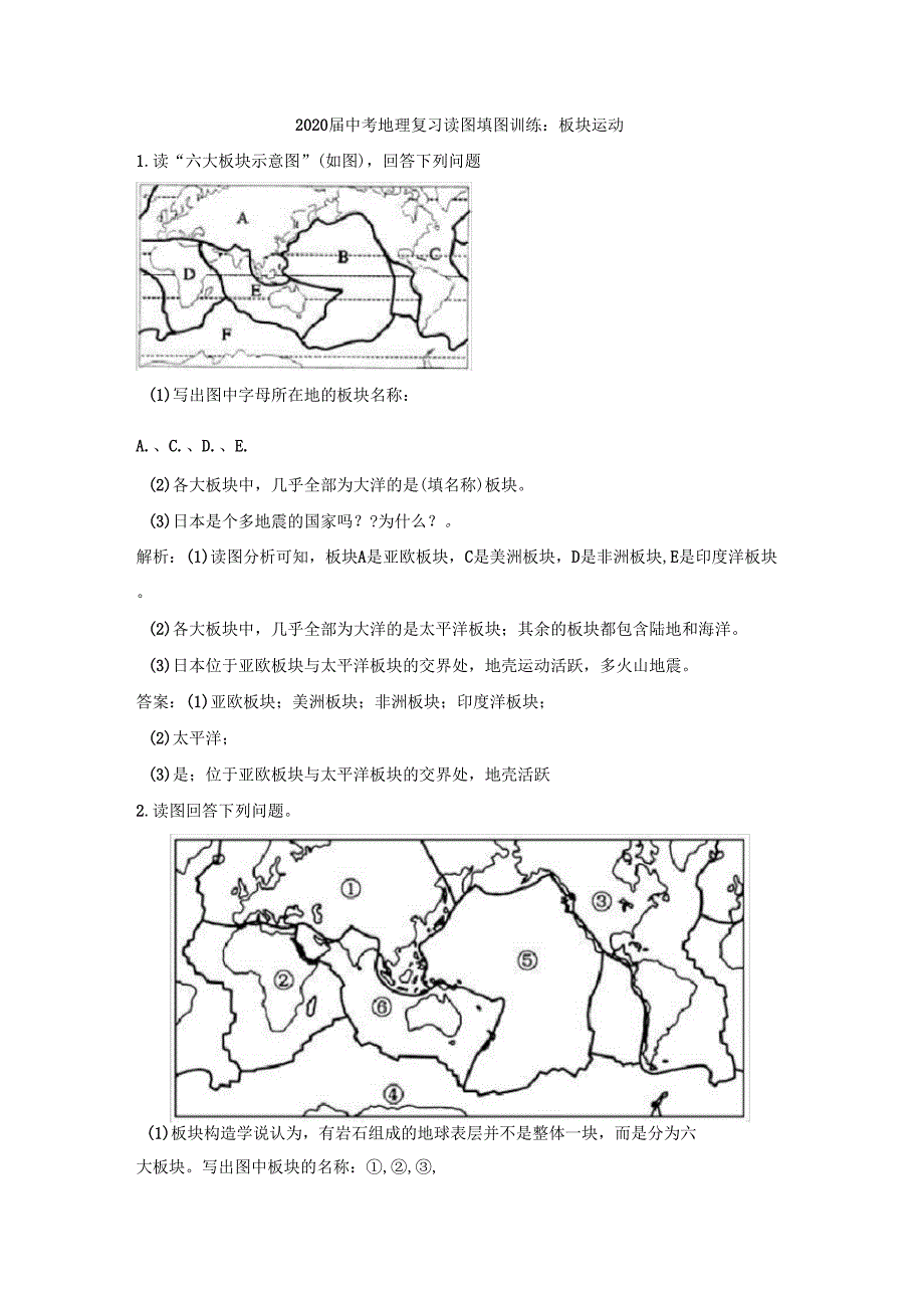 2020届中考地理复习读图填图训练板块运动_第1页